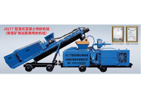 JSLT7 型濕式混凝土噴射機組 （新型礦用遠(yuǎn)距離噴射機組）